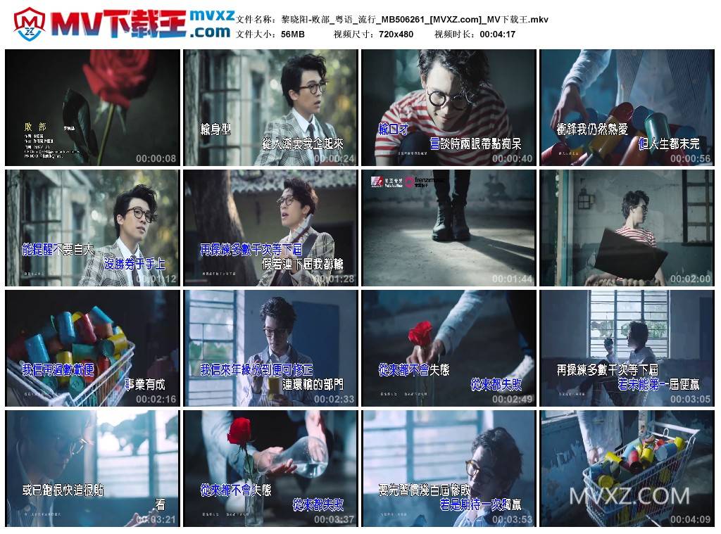 黎晓阳-败部_粤语_流行_MB506261